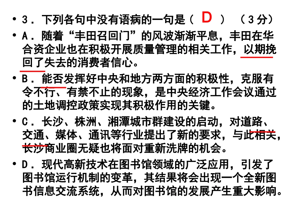 病句——不合逻辑_第3页