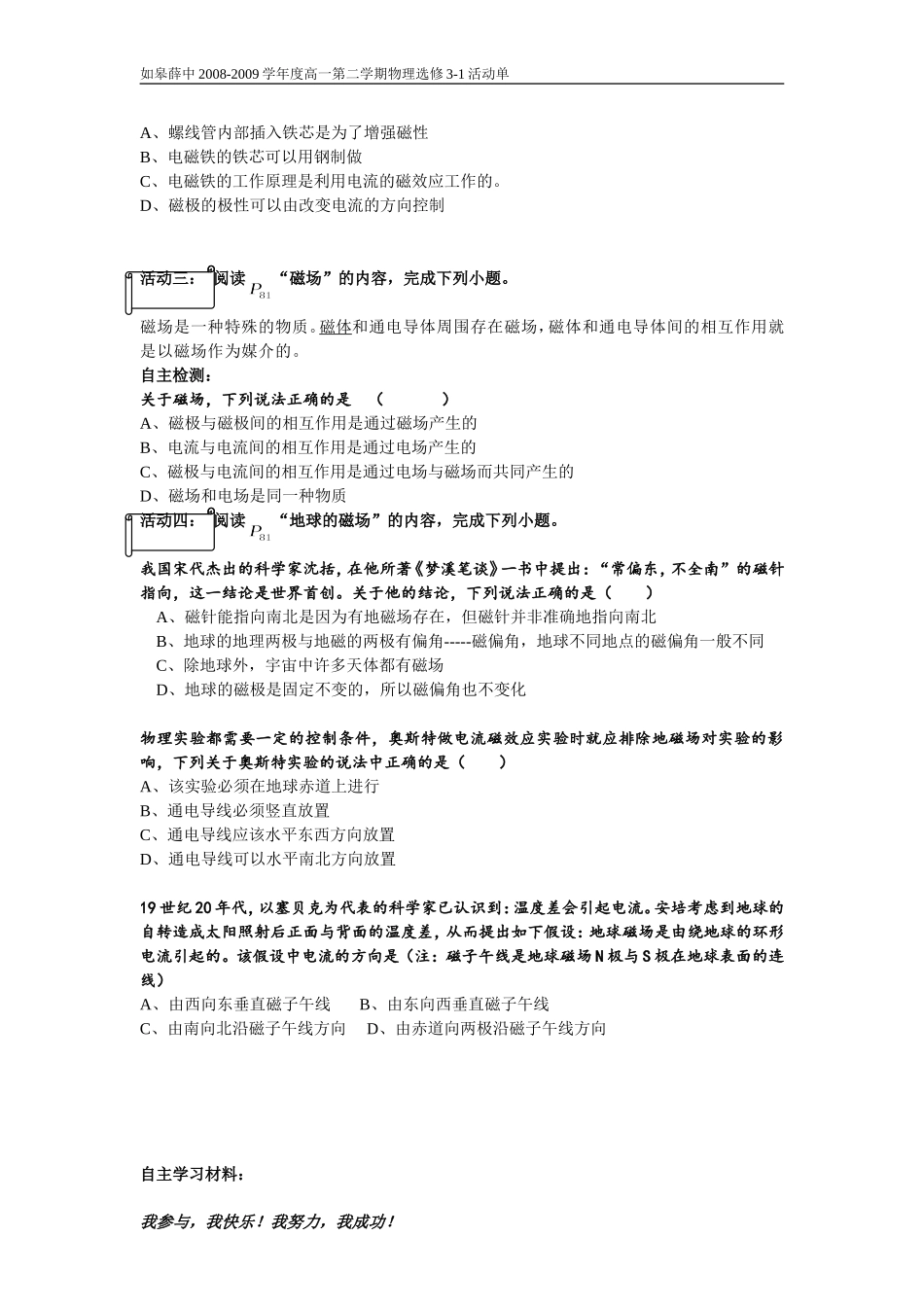 磁现象和磁场_第2页