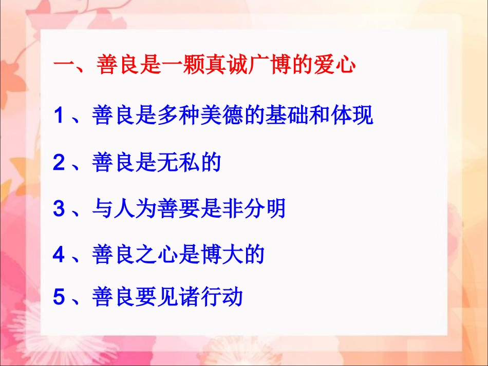 《2.3-与人为善》课件3_第2页