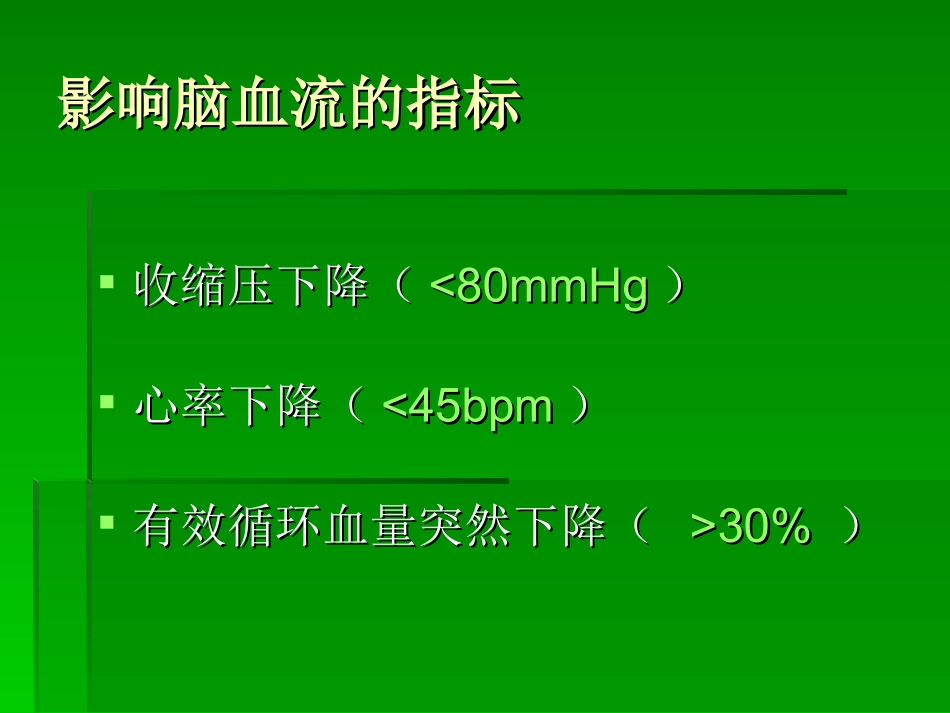 晕厥诊断与治疗交流演讲稿_第3页