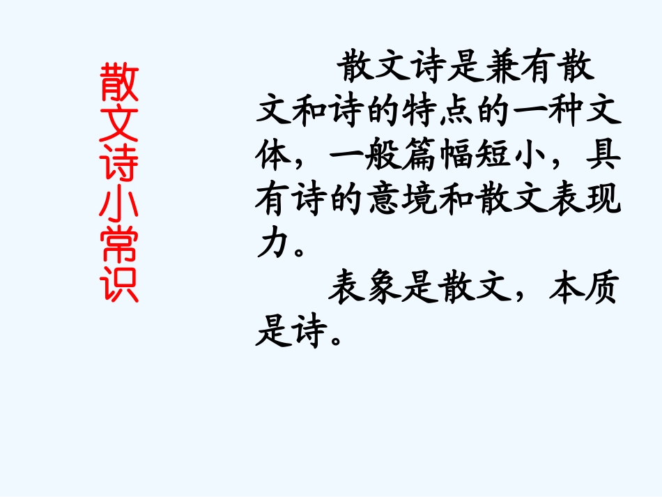 (部编)初中语文人教2011课标版七年级上册荷叶母亲课件-(3)_第3页