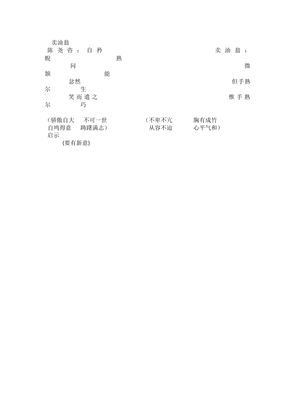 (部编)初中语文人教2011课标版七年级下册卖油翁-(22)_第2页