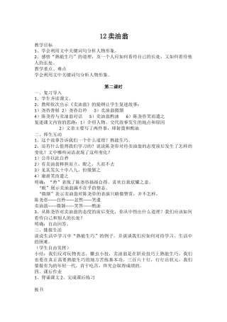 (部编)初中语文人教2011课标版七年级下册卖油翁-(22)