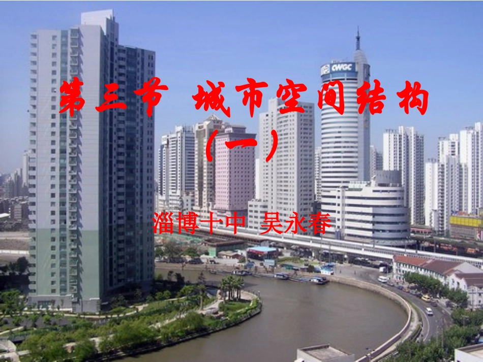城市空间结构_第2页