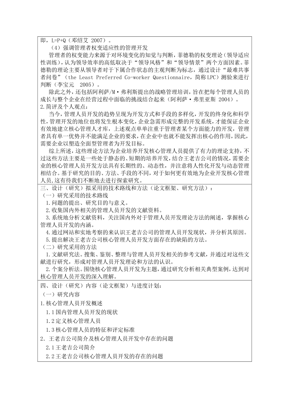 王老吉公司核心管理人员的开发分析开题报告_第3页
