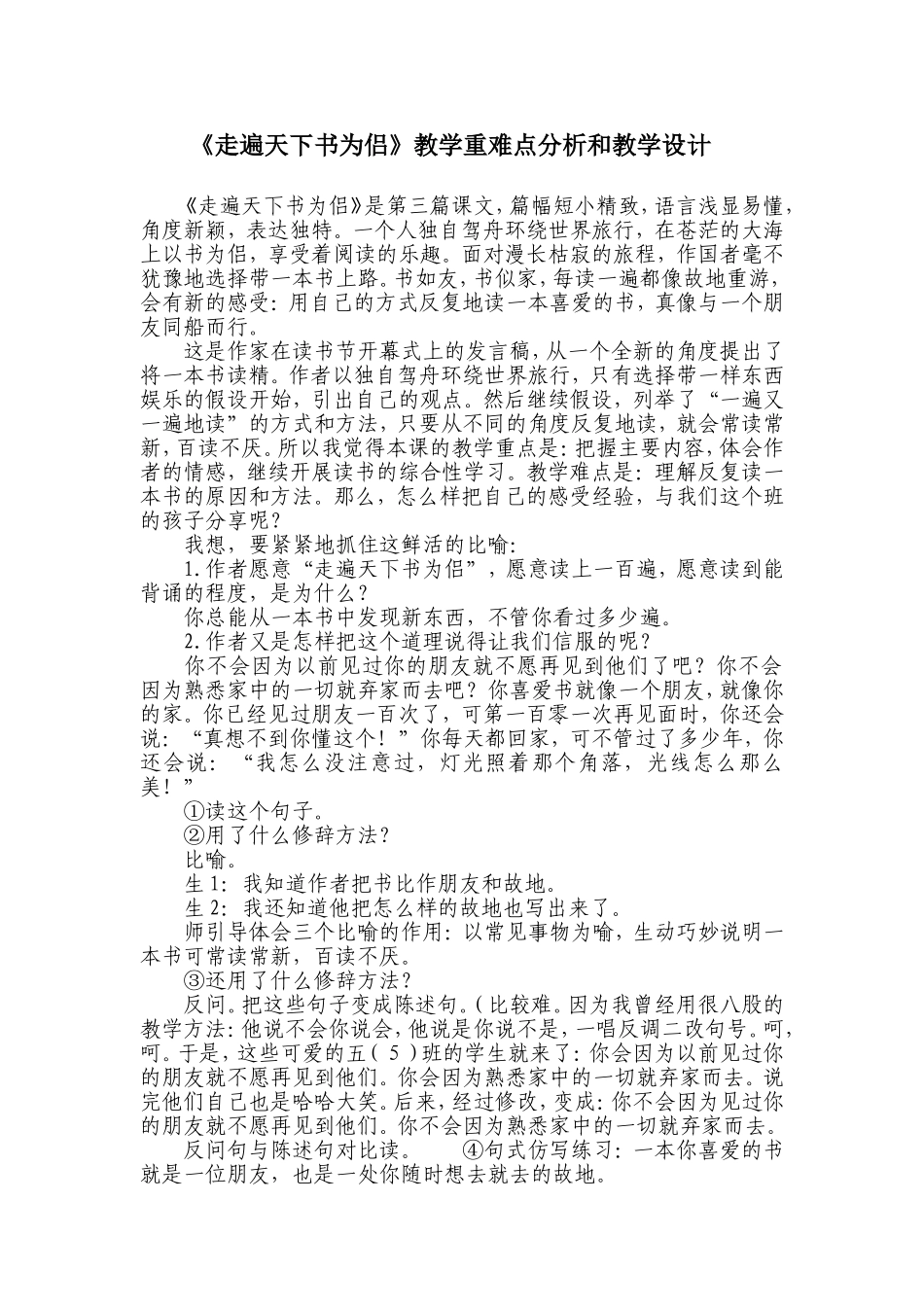 走遍天下书为侣_第1页