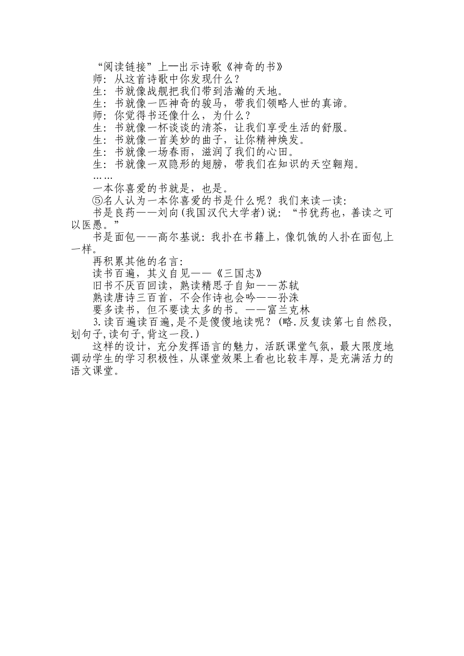 走遍天下书为侣_第2页