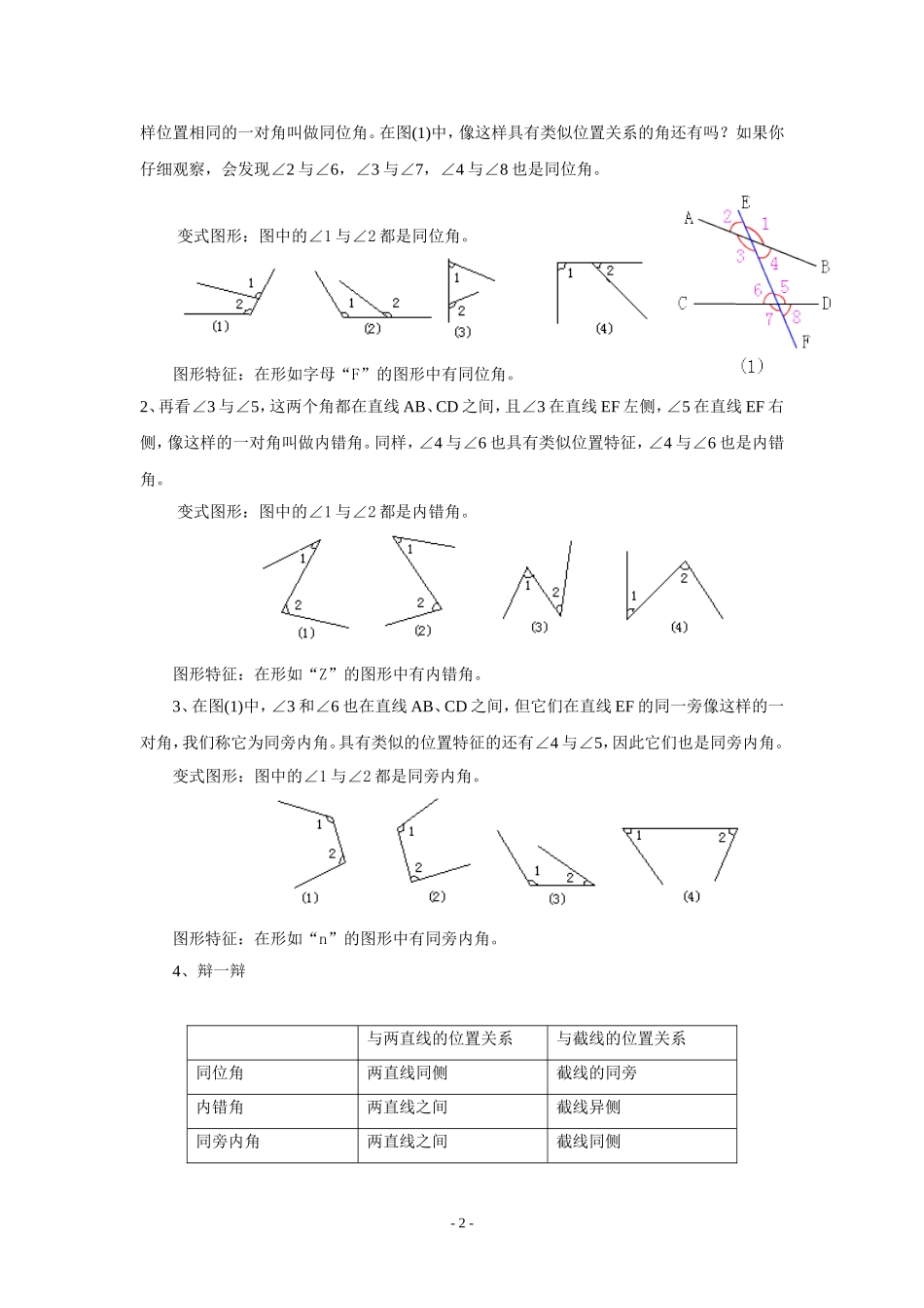 5.1.3同位角、内错角、同旁内角'_第2页