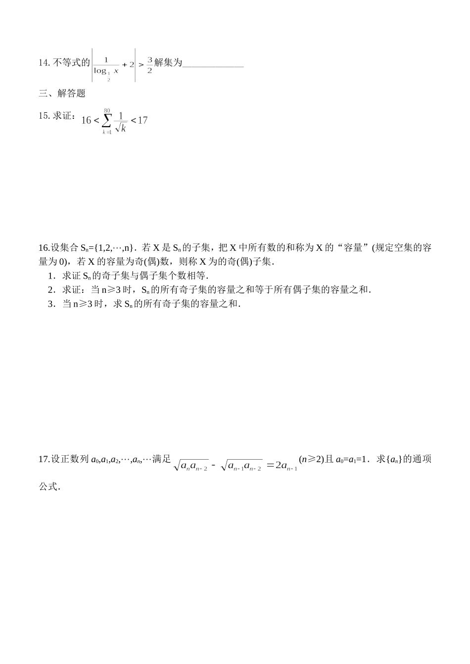 全国数学联赛试题选集(一)高一_第2页