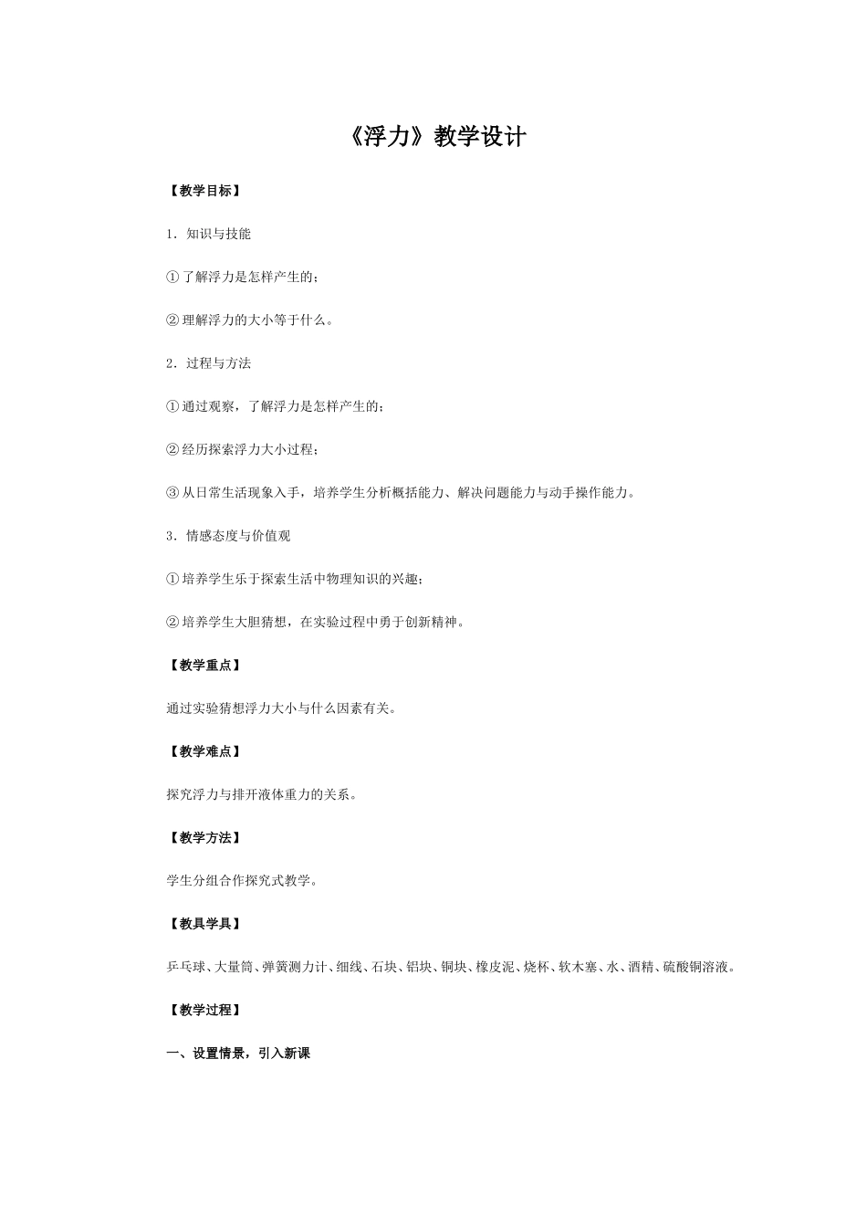 《浮力》教学设计_第1页
