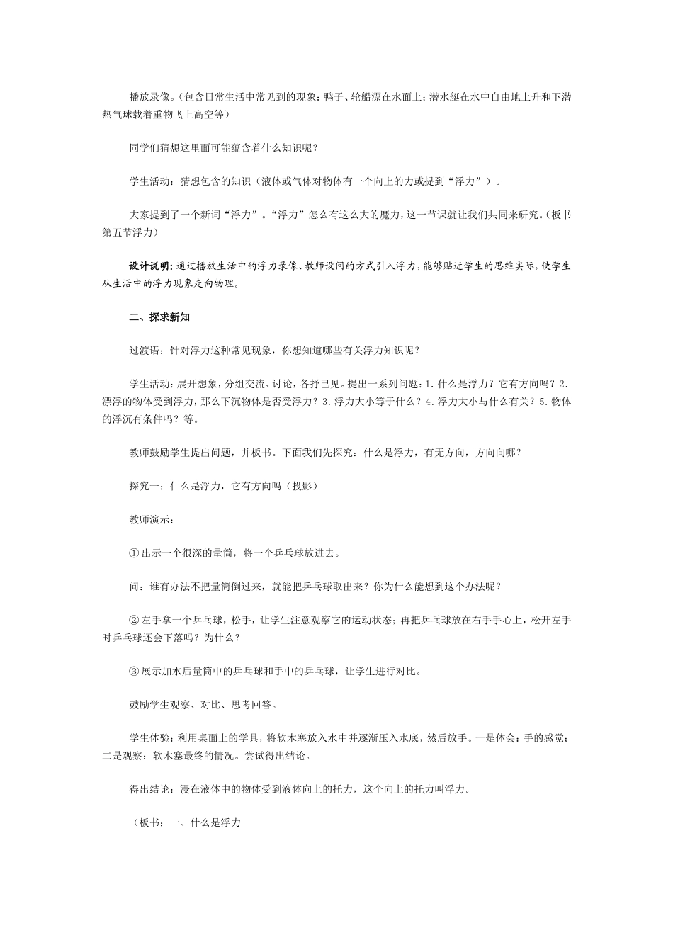 《浮力》教学设计_第2页