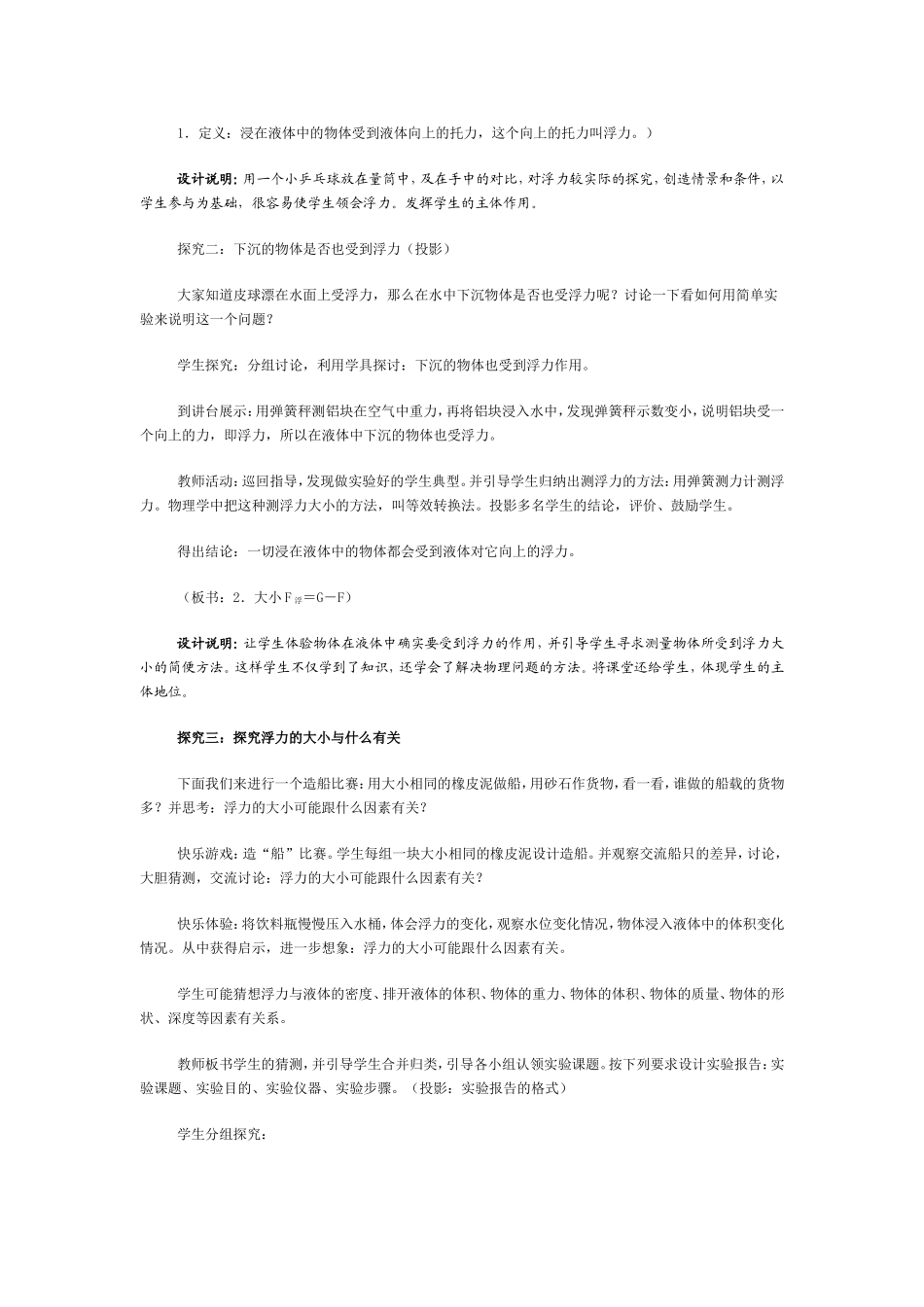 《浮力》教学设计_第3页