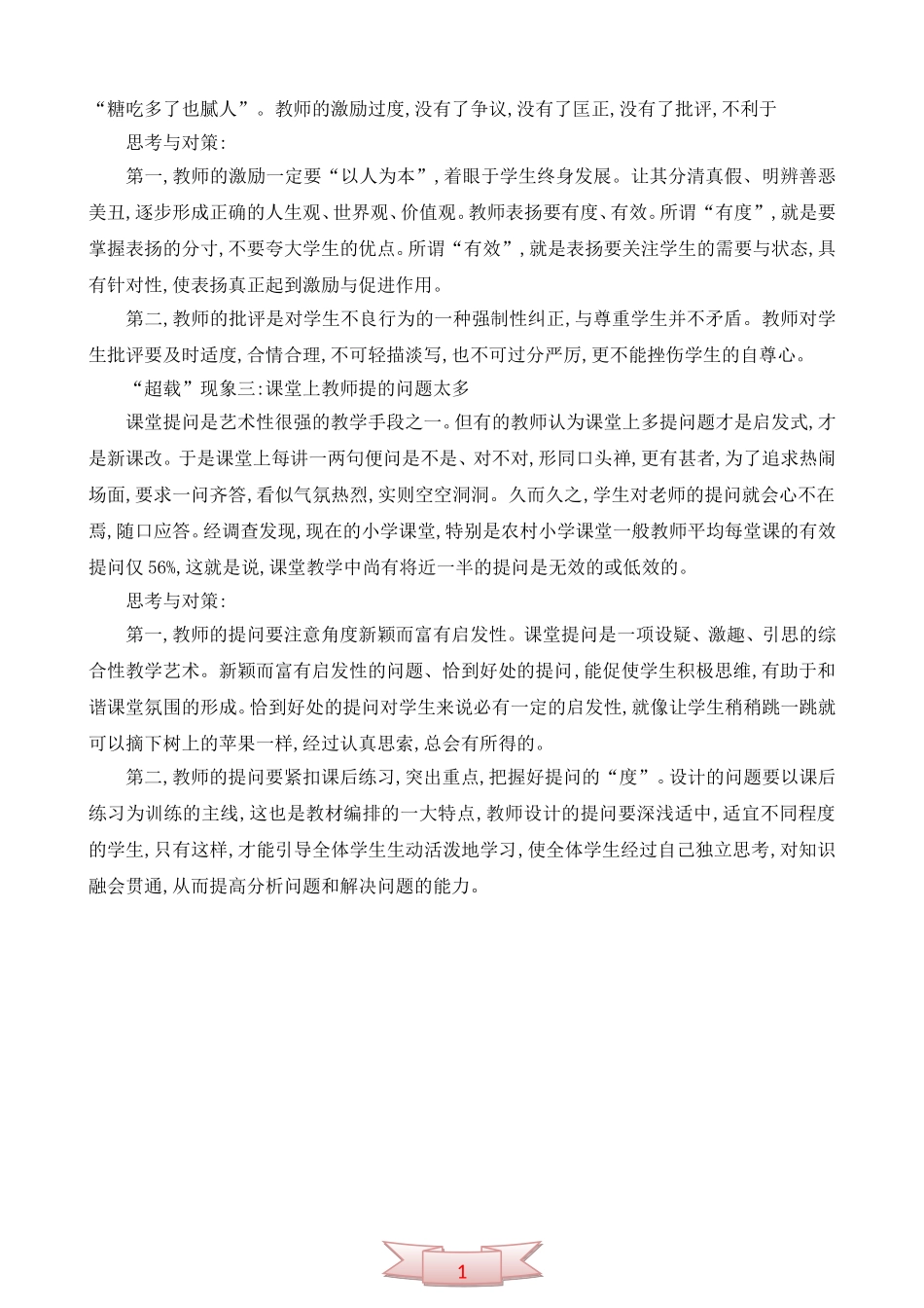 谈课堂教学中的“超载”现象_第2页