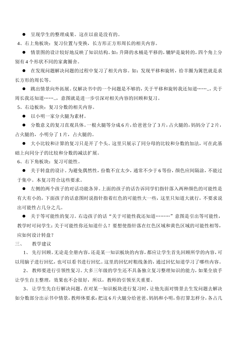 3上八-回顾整理_第2页