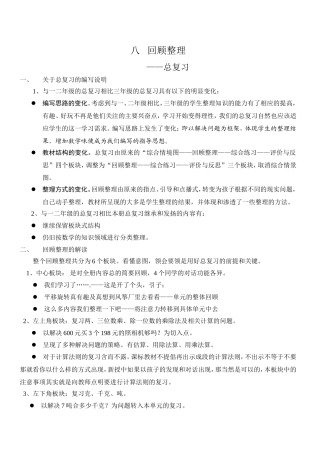 3上八-回顾整理
