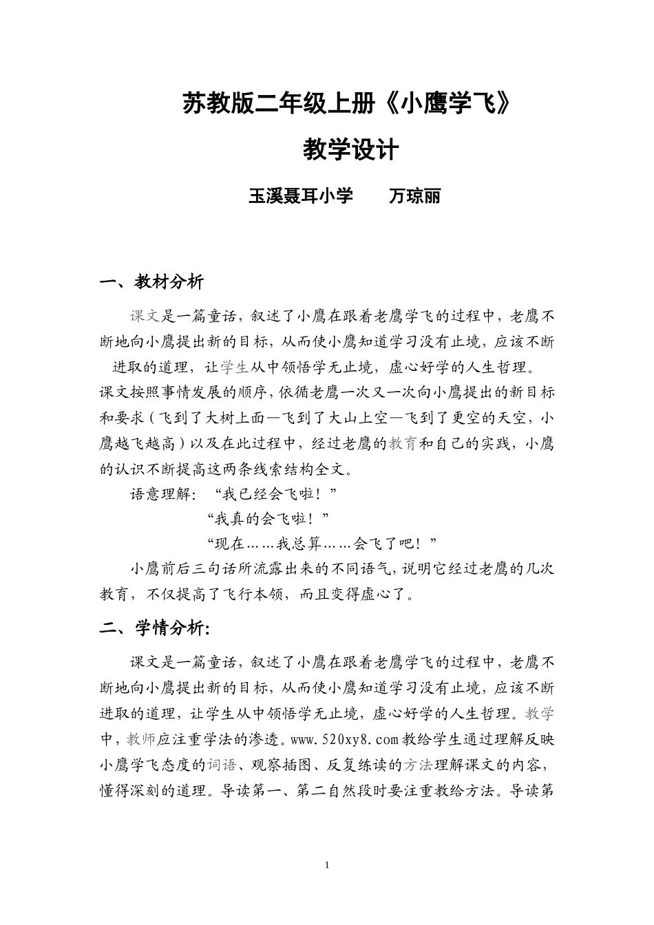 小鹰学飞教学设计_第1页