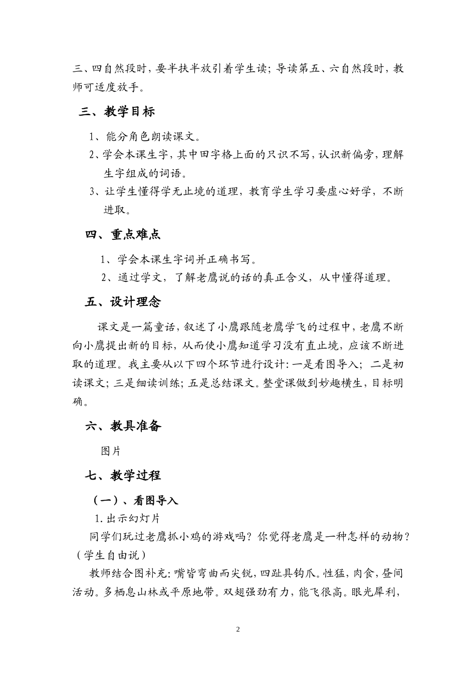 小鹰学飞教学设计_第2页