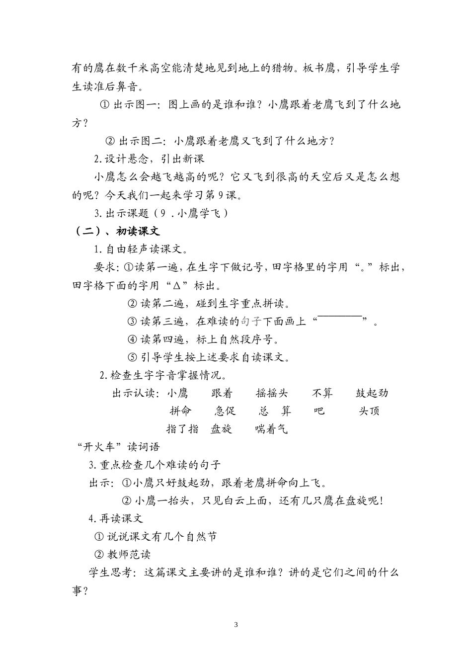 小鹰学飞教学设计_第3页