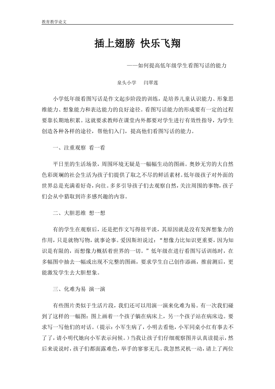 教育教学论文_第1页