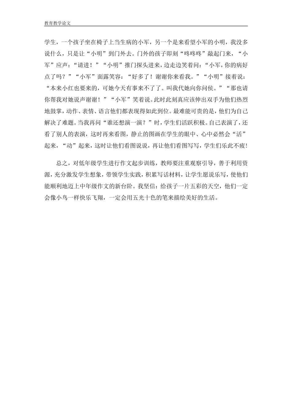 教育教学论文_第2页