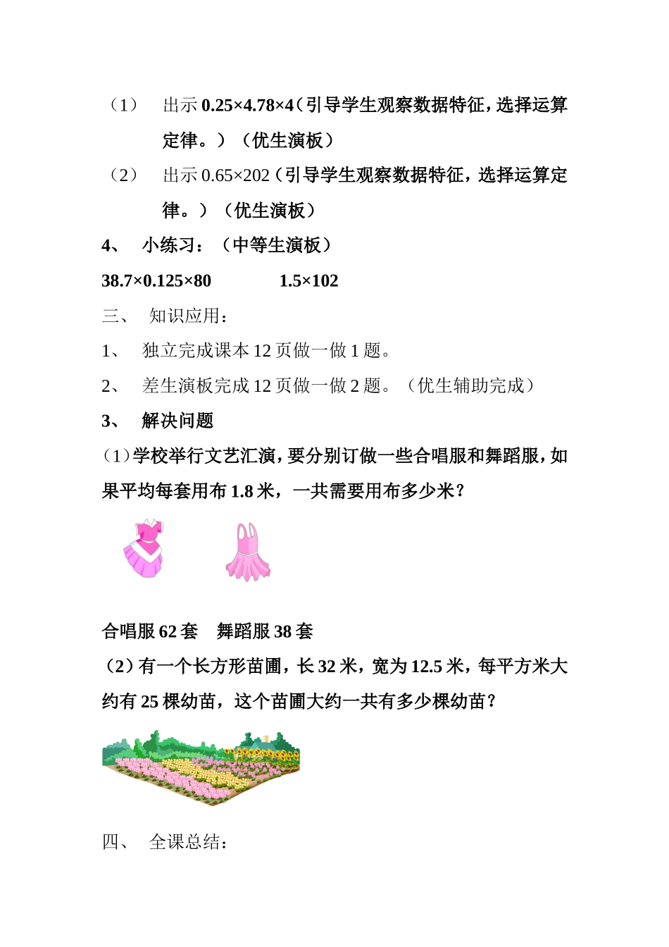 整数乘法运算定律推广到小数_第2页