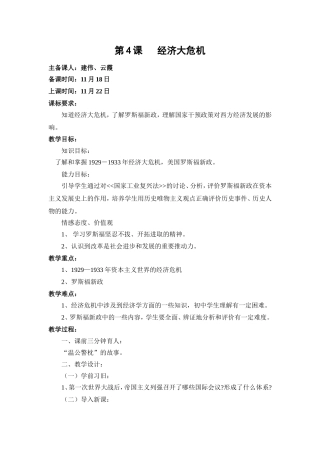 云霞：第4课：经济大危机教案