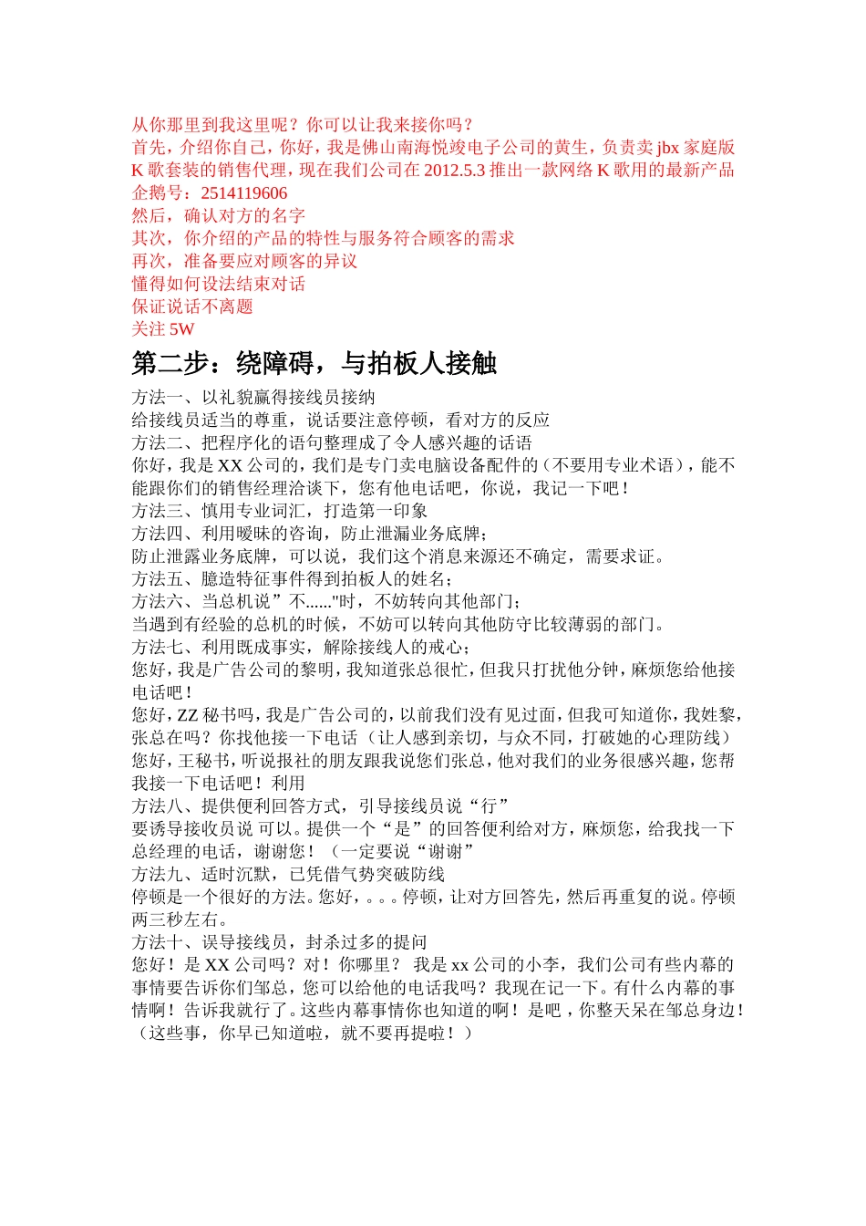 电话销售技巧及话术1_第2页