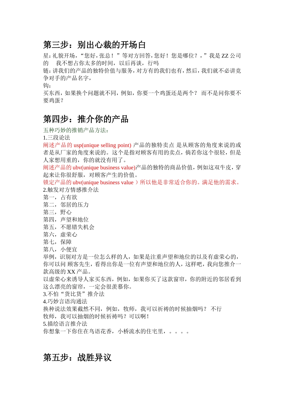 电话销售技巧及话术1_第3页