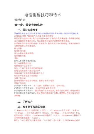 电话销售技巧及话术1