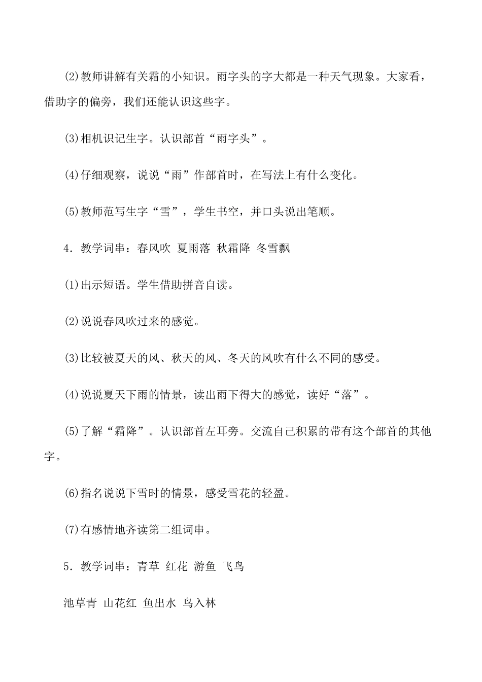 (部编)人教语文2011课标版一年级下册春夏秋冬教学设计-(5)_第3页