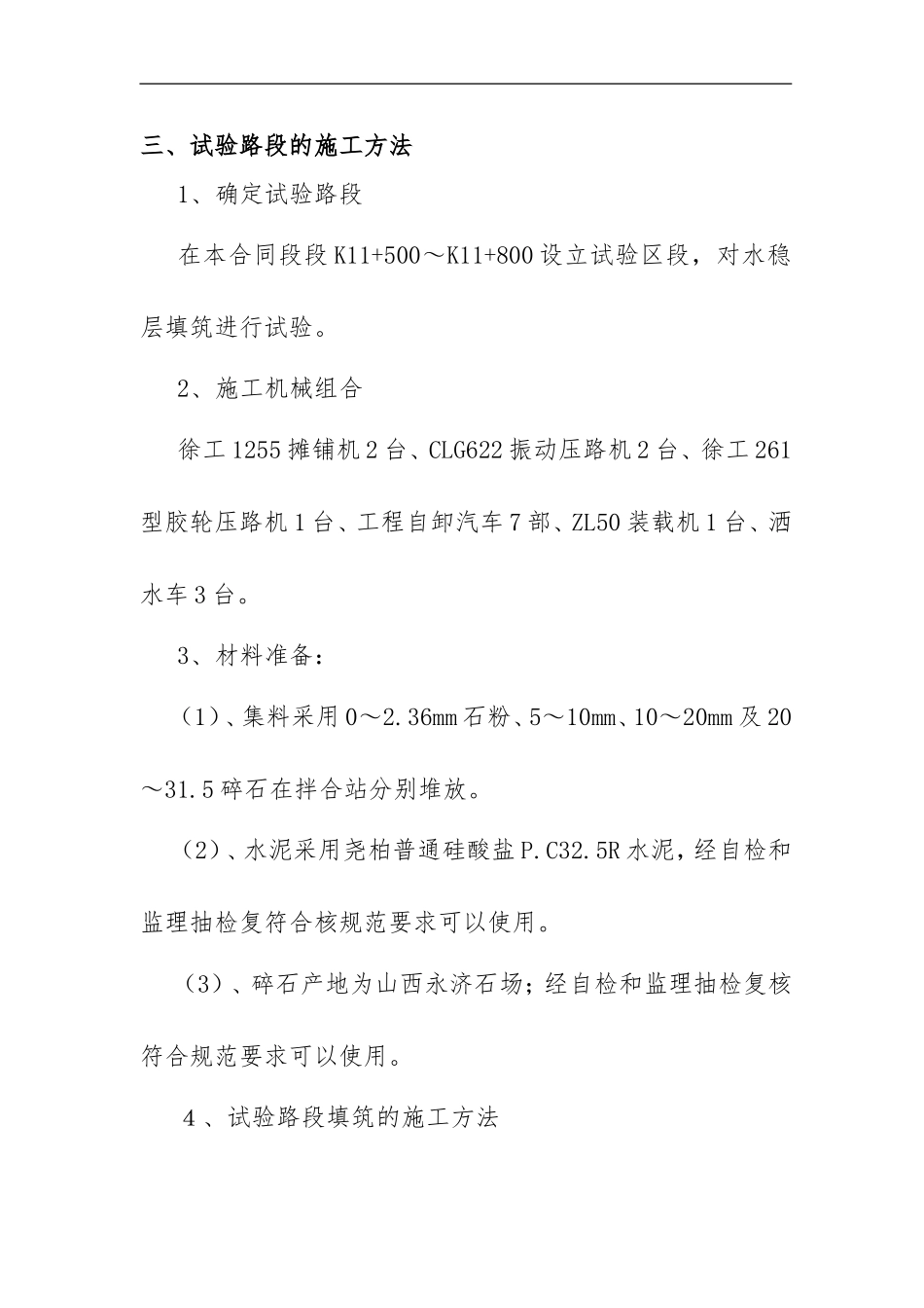 LJ2水泥稳定层填筑试验段施工方案_第3页