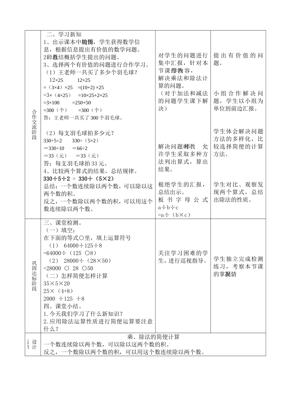 人教2011版小学数学四年级《乘除法的简便计算》教学设计_第2页