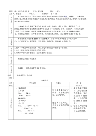 人教2011版小学数学四年级《乘除法的简便计算》教学设计