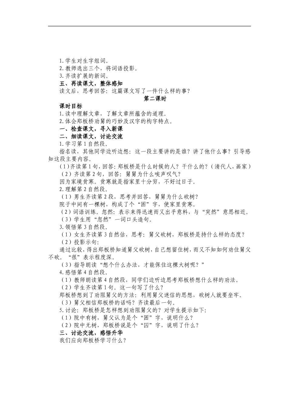 29.郑板桥巧劝舅父_第2页