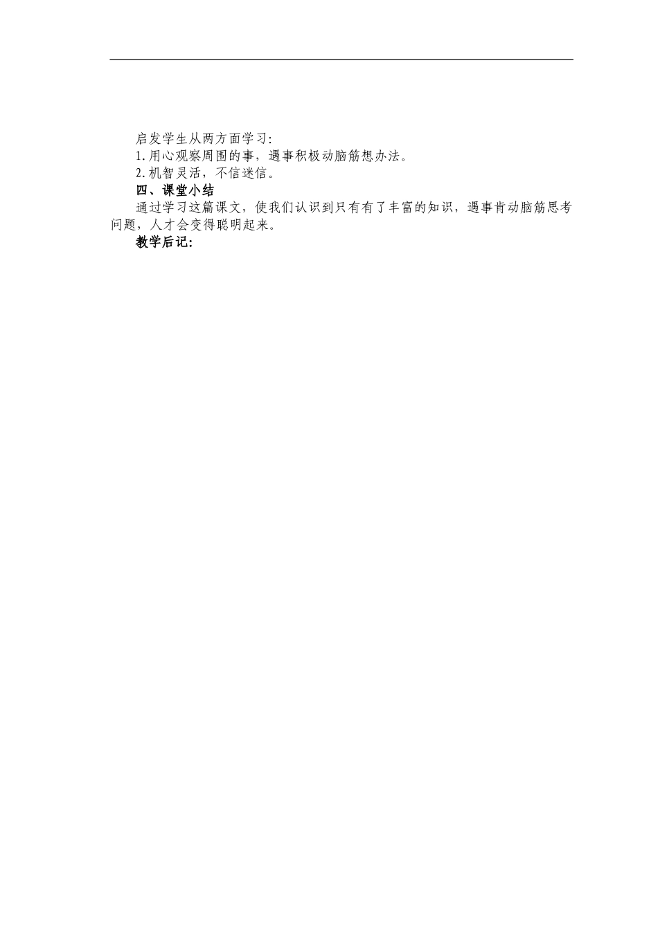 29.郑板桥巧劝舅父_第3页