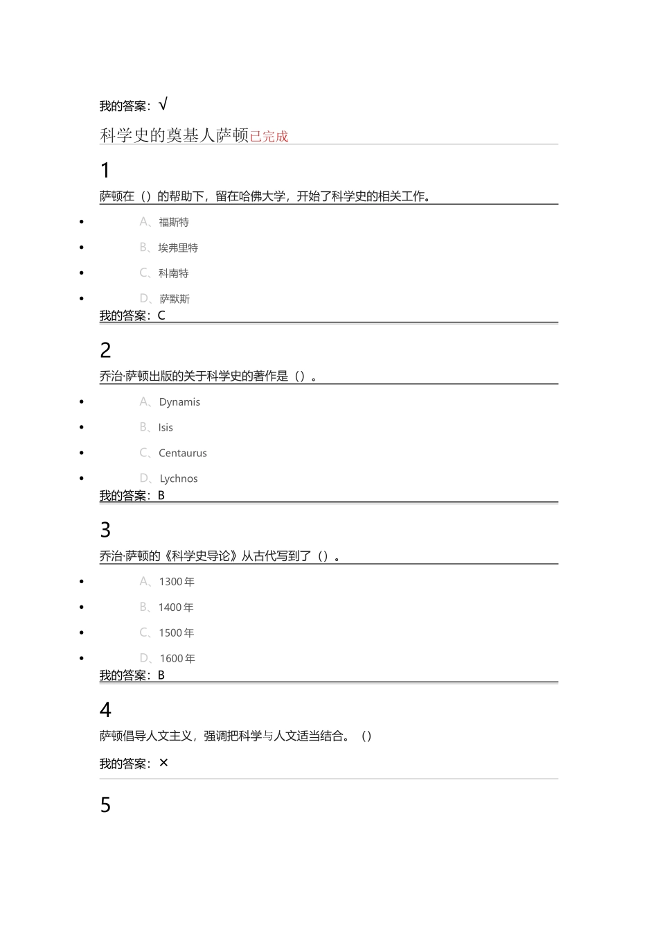 (全部正确)从“愚昧”到“科学”：科学技术简史答案_第2页