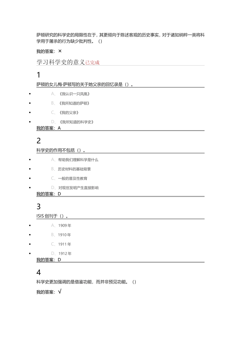 (全部正确)从“愚昧”到“科学”：科学技术简史答案_第3页