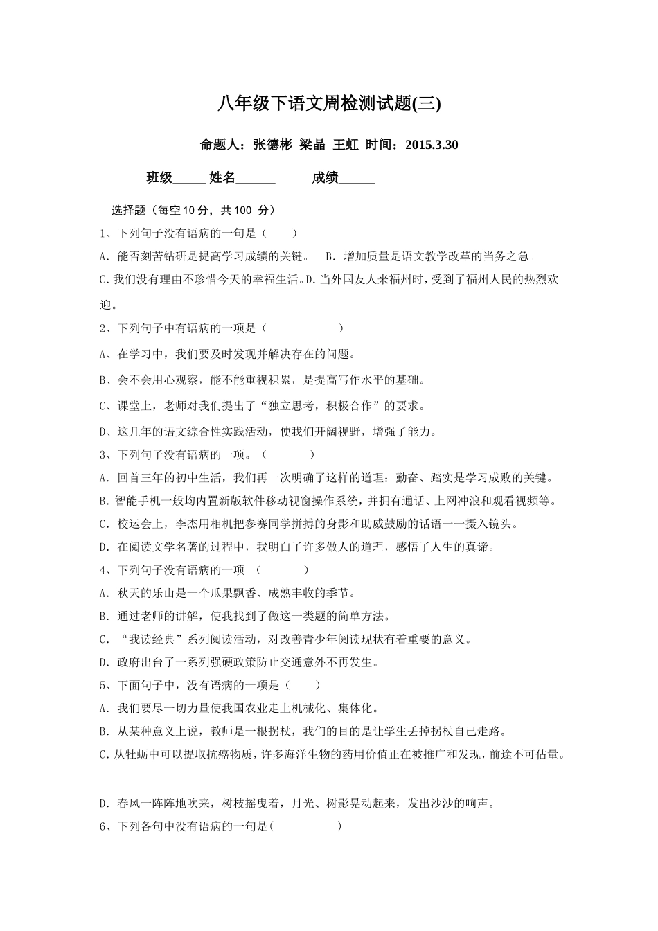 八年级下语文周检测试题_第1页