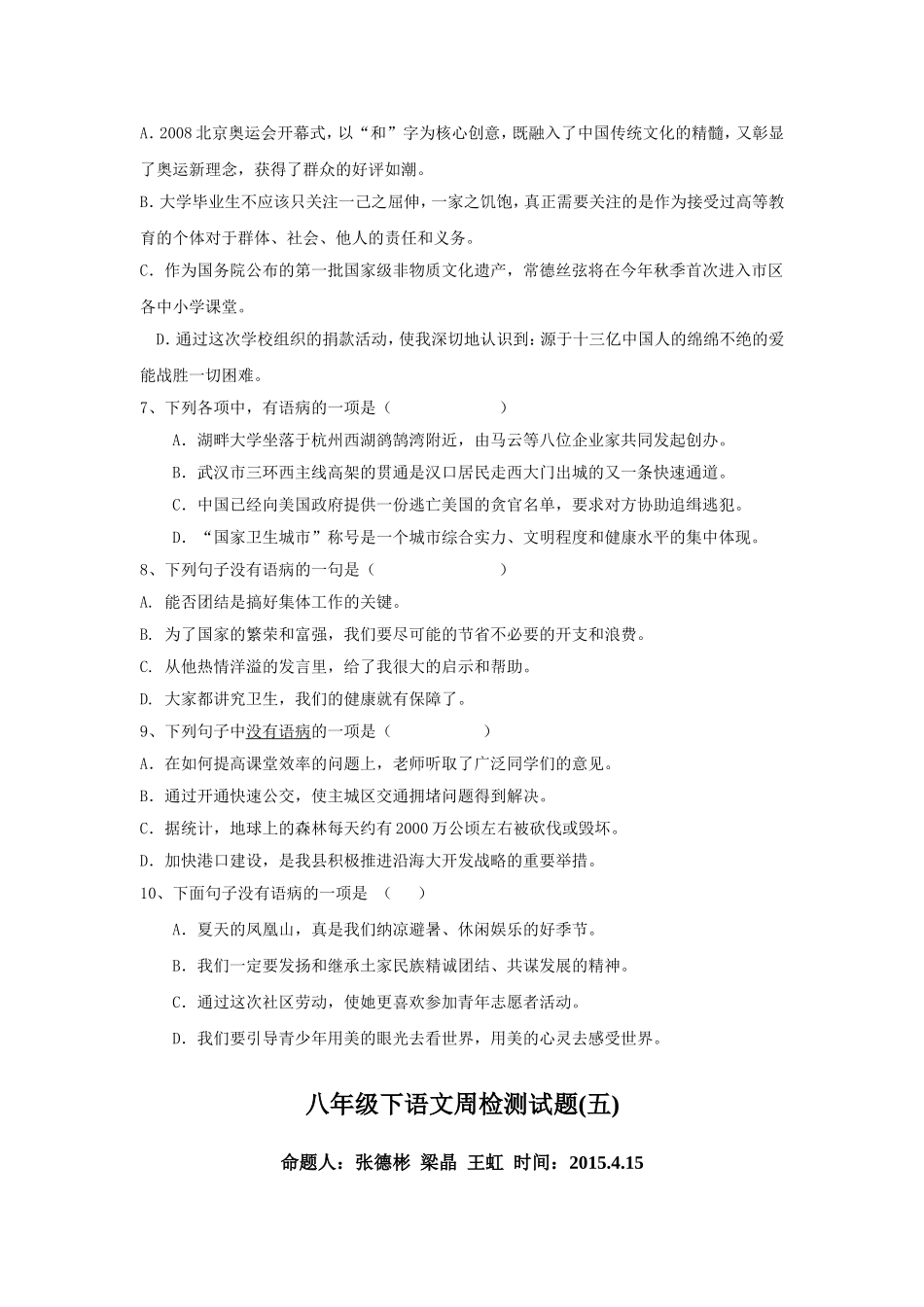 八年级下语文周检测试题_第2页