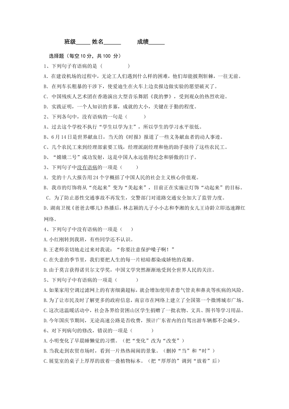 八年级下语文周检测试题_第3页