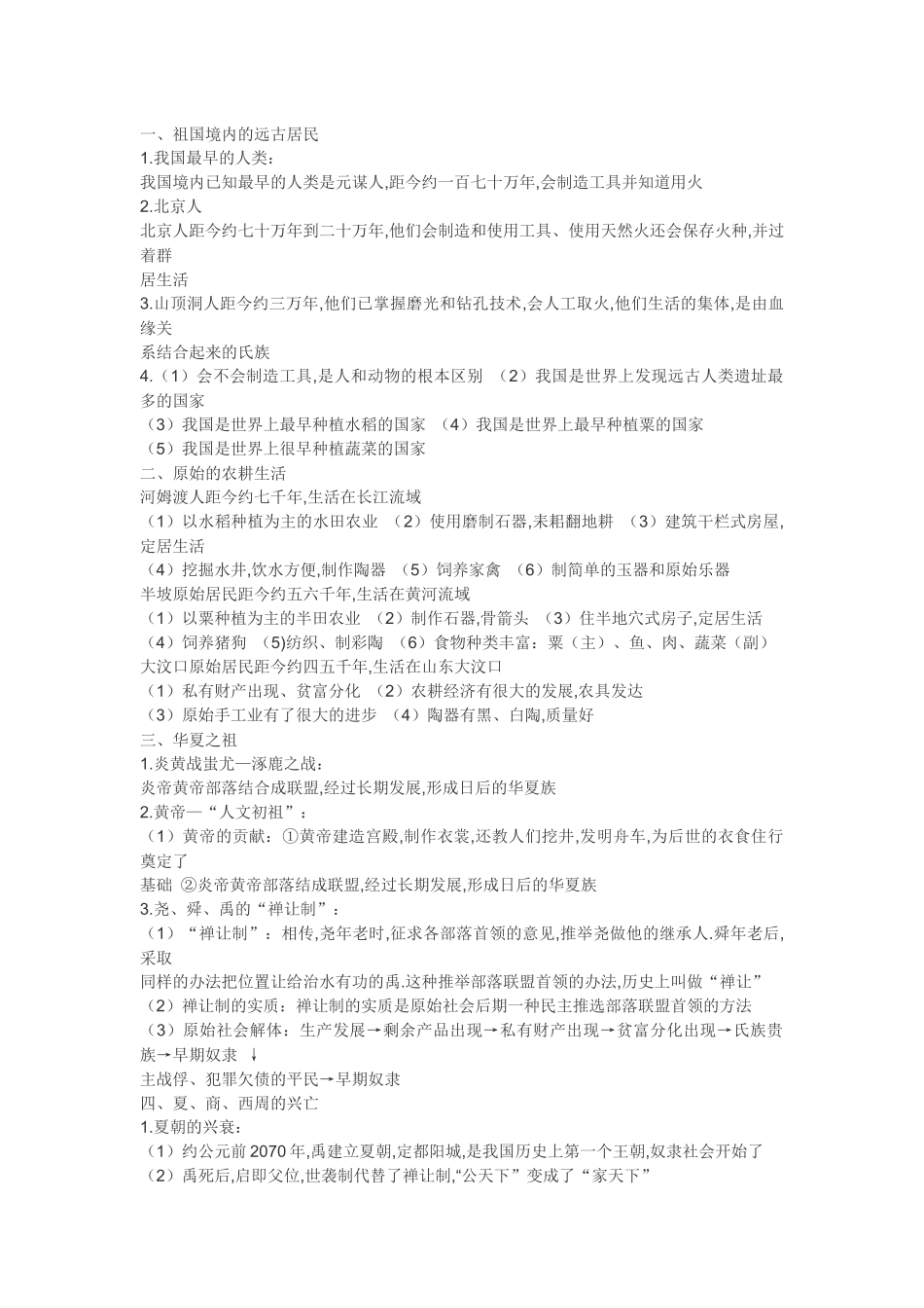 历史各册中考复习提纲1_第1页