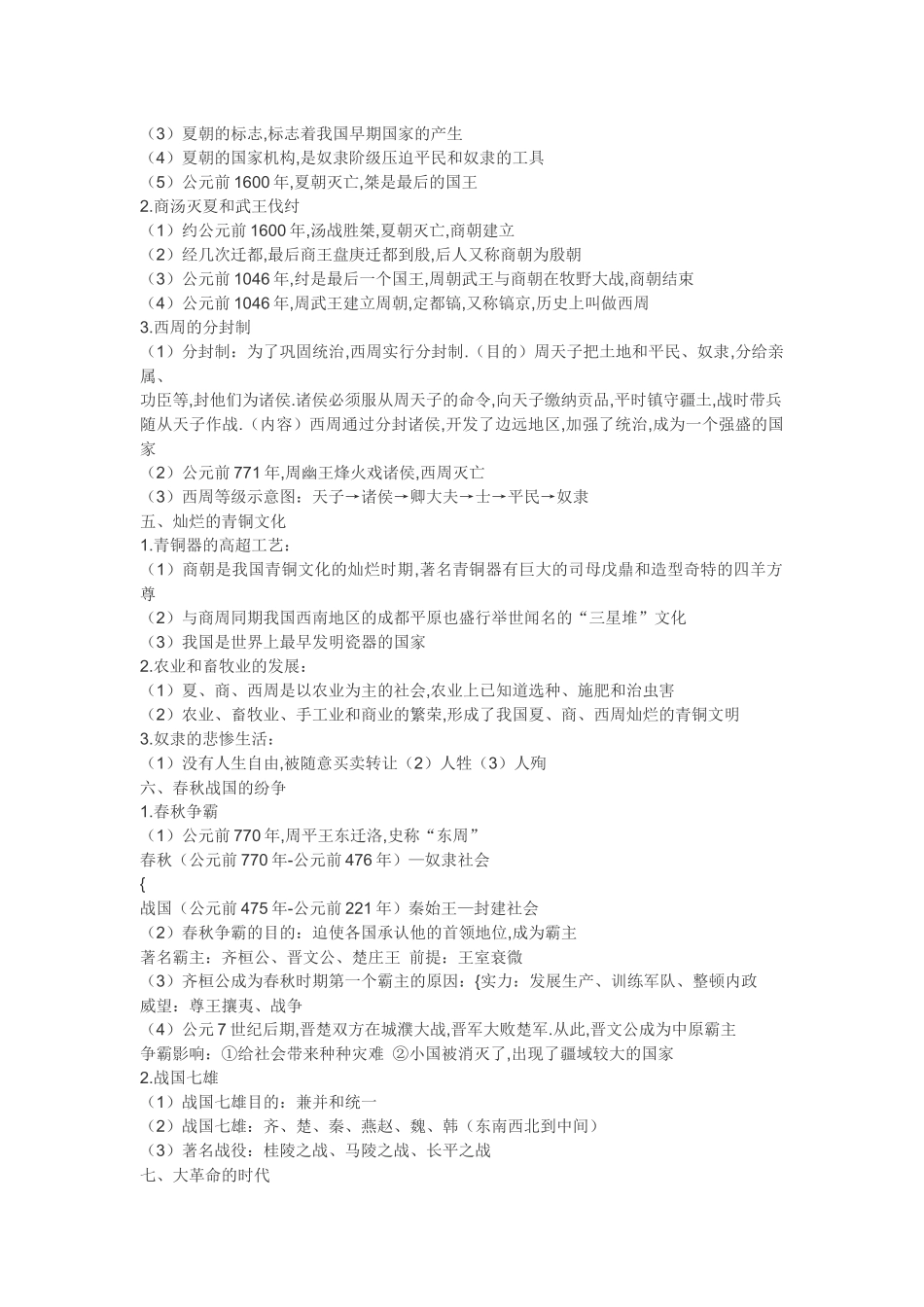 历史各册中考复习提纲1_第2页