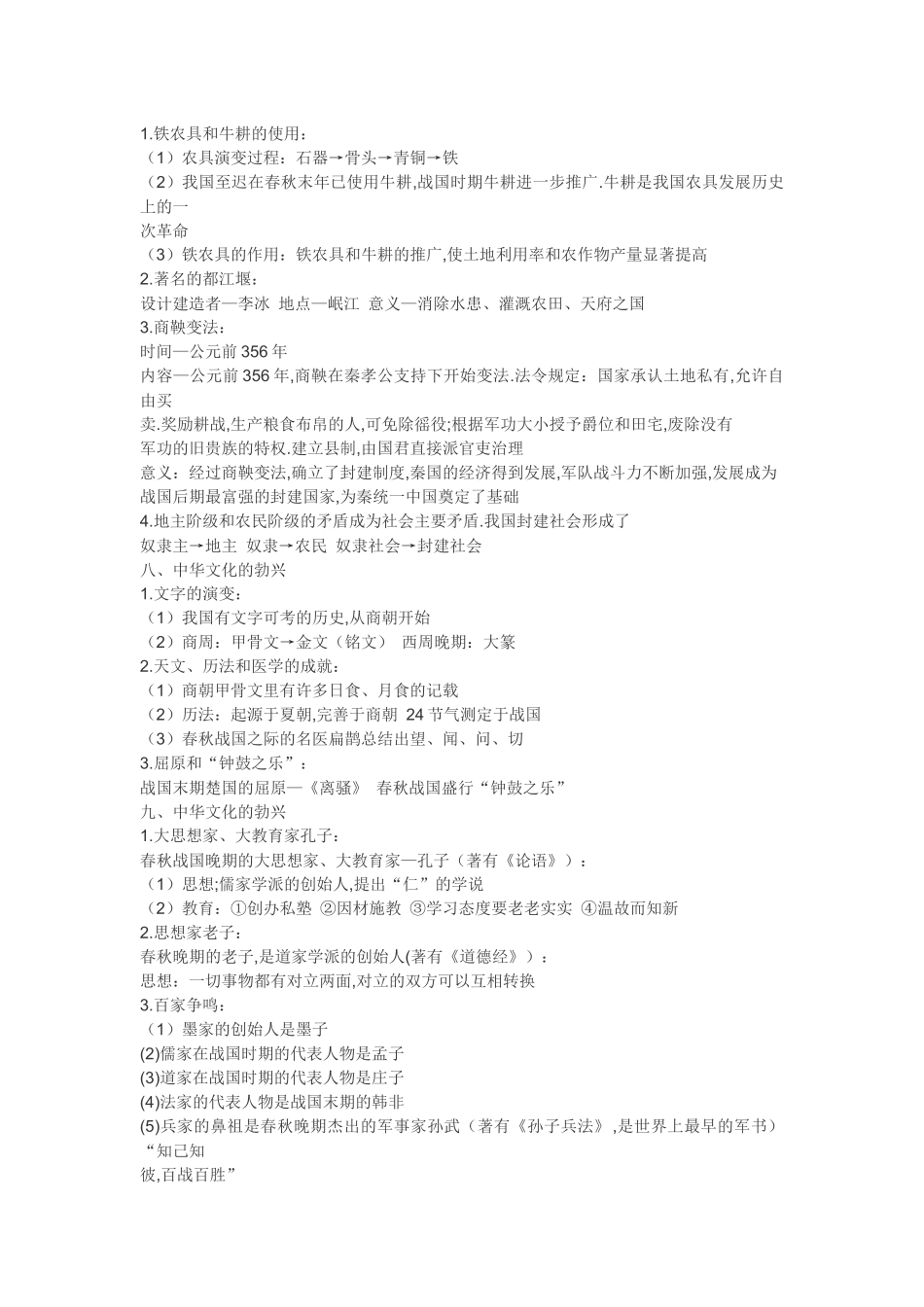 历史各册中考复习提纲1_第3页