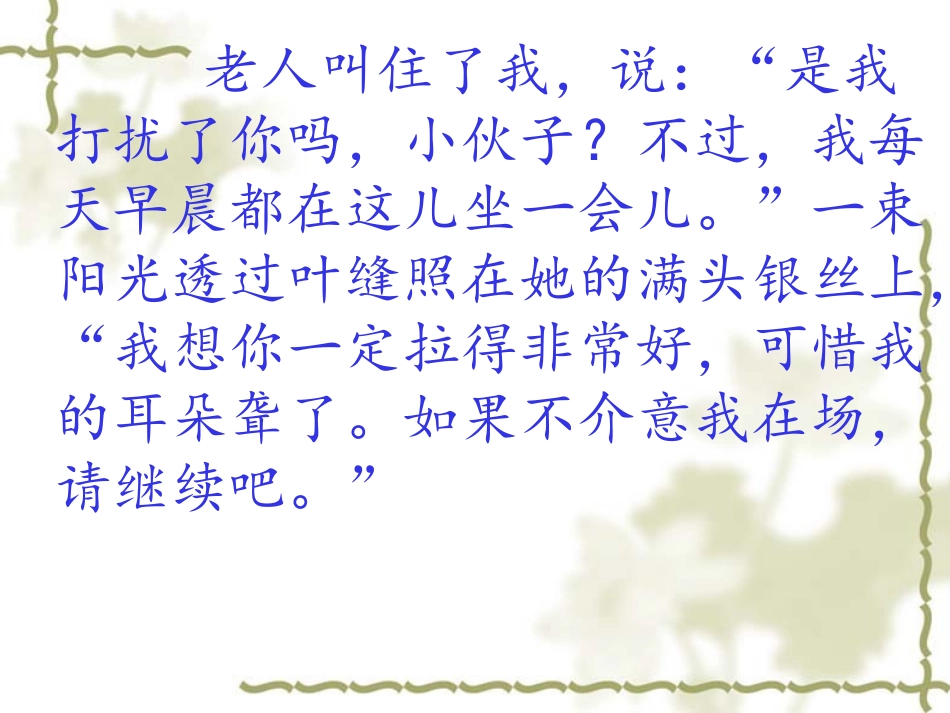 唯一的听众4_第2页