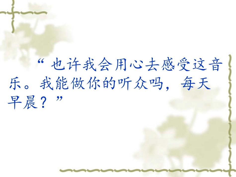 唯一的听众4_第3页