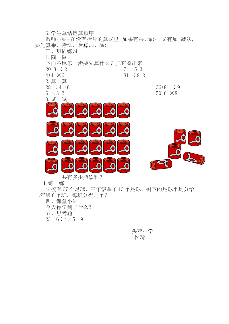 人教2011版小学数学二年级教学设计-(7)_第2页