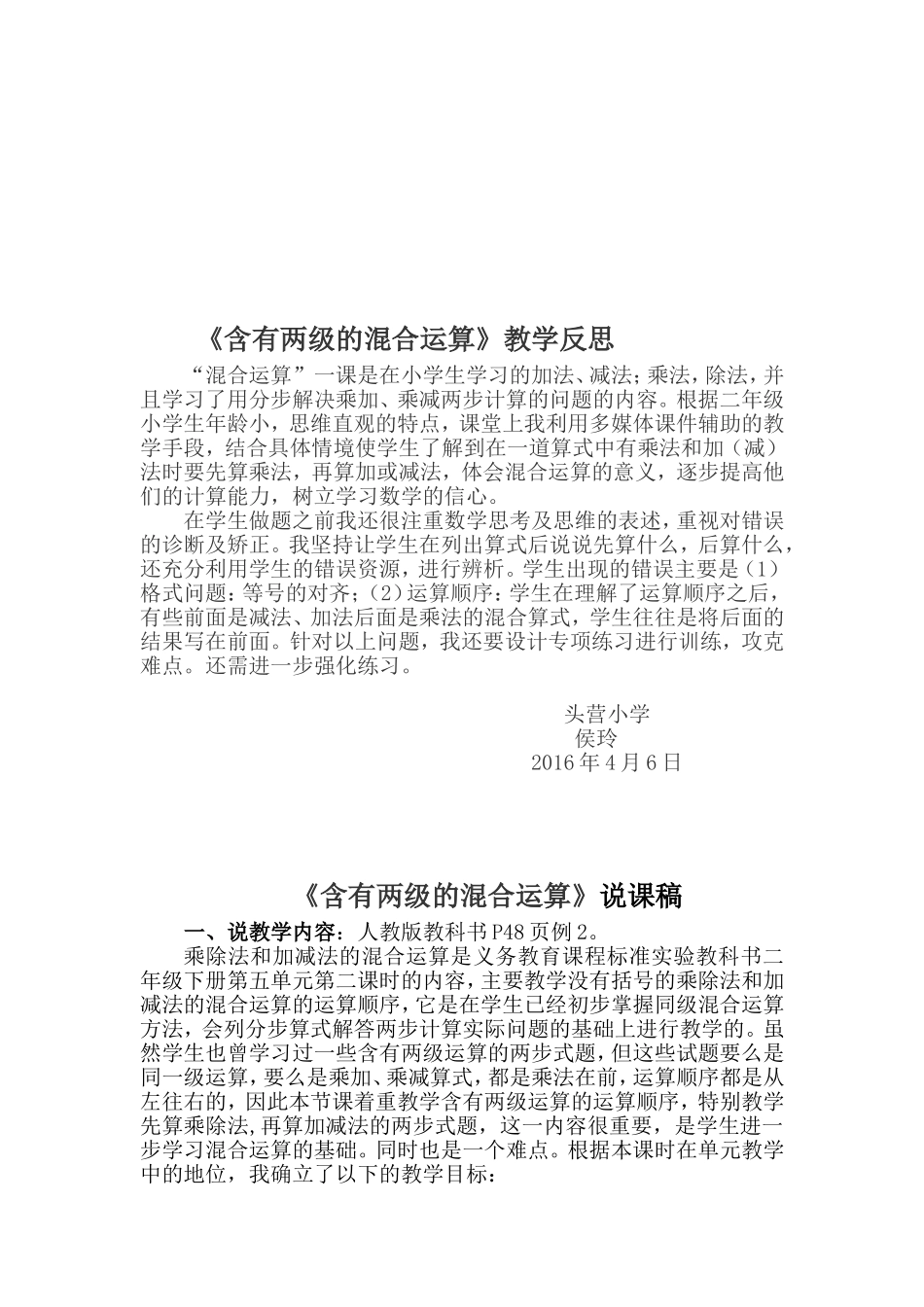 人教2011版小学数学二年级教学设计-(7)_第3页