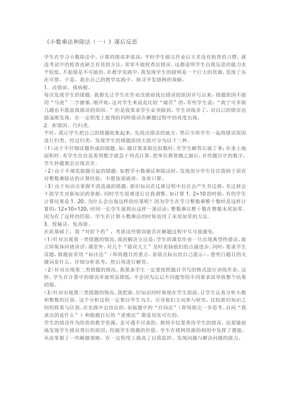 小数乘法和除1_第1页