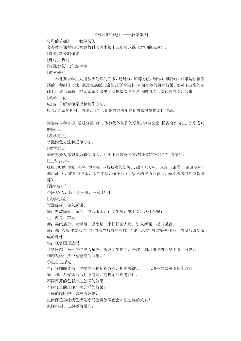 《对印的乐趣》教学案例_第1页