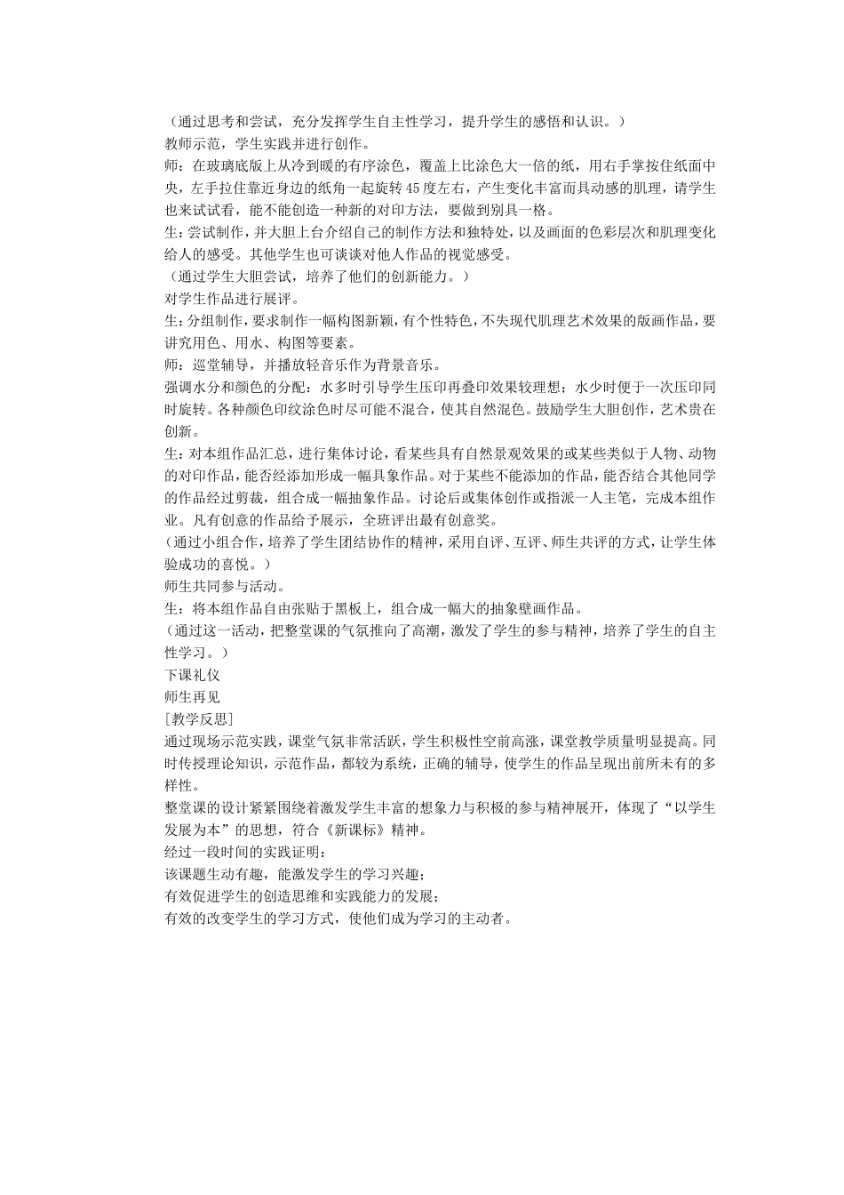 《对印的乐趣》教学案例_第2页